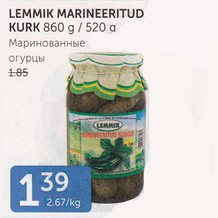 Скидка - МАРИНОВАННЫЕ ОГУРЦЫ