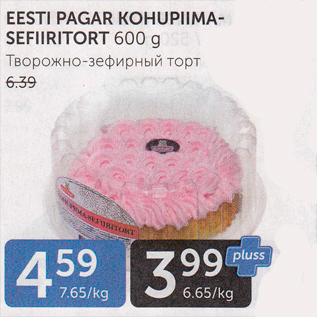 Allahindlus - EESTI PAGAR KOHUPIIMASEFIIRITORT 600 G