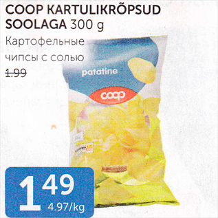 Allahindlus - COOP KARTULIKRÕPSUD SOOLAGA 300 G