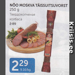 Allahindlus - NÕO MOSKVA TÄISSUITSUVORST 250 G