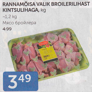 Allahindlus - RANNAMÕISA VALIK BROILERILIHAST KINTSULIHAGA, KG