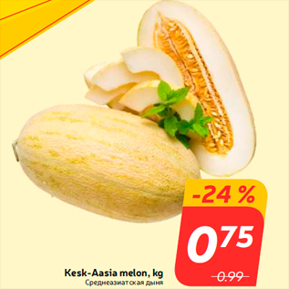 Allahindlus - Kesk-Aasia melon, kg