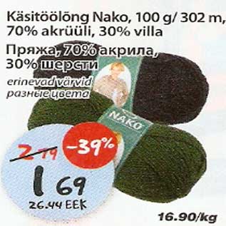 Allahindlus - Käsitöölõng Nako,100g/302m,70% akrüüli,30% villa