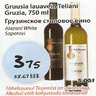 Скидка - Грузинское столовое вино