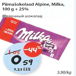 Скидка - Молочный шоколад