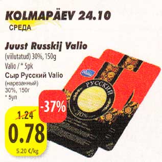 Скидка - Сыр Русский Valio