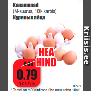 Скидка - Куриные яйца