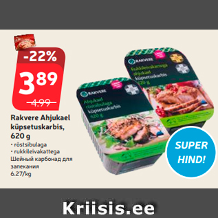 Скидка - Шейный карбонад для запекания