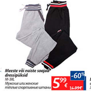 Скидка - Мужские или женские тёплые спортивные штаны