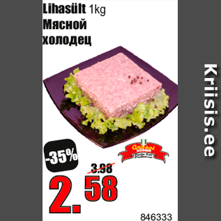 Скидка - Мясной холодец