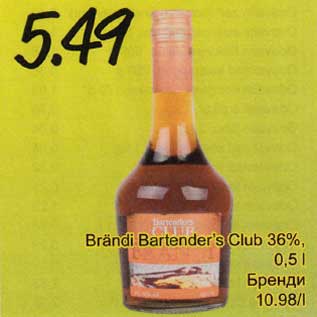 Скидка - Бренди