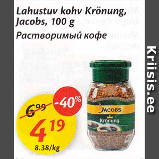 Скидка - Растворимый кофе
