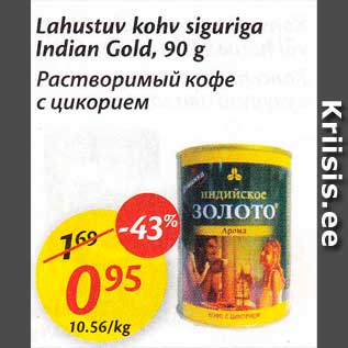 Скидка - Растворимый кофе с цикорием