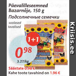 Скидка - Подсолнечные семечки
