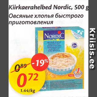 Скидка - Овсяные хлопья быстрого приготовления, 500г