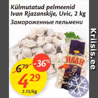 Скидка - Замороженные пельмени