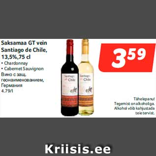 Скидка - Вино с защ. геонаименованием, Германия