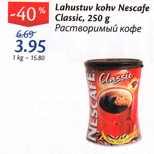 Скидка - Растворимый кофе