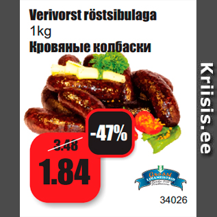 Скидка - Кровяные колбаски