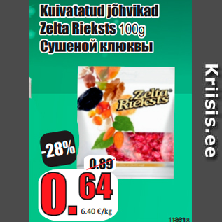 Скидка - Сушеная клюквы
