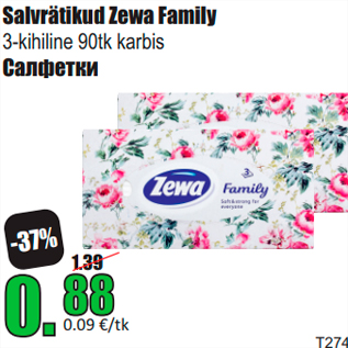 Скидка - Салфетки