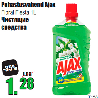 Скидка - Чистящие средства