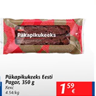 Скидка - Кекс