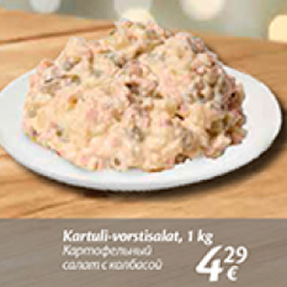 Скидка - Картофельный салат с колбасой