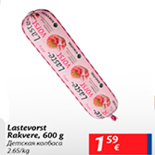 Allahindlus - Lastevorst Rakvere, 600 g