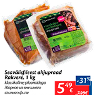 Allahindlus - Seavälisfilee ahjupraad Rakvere, 1 kg