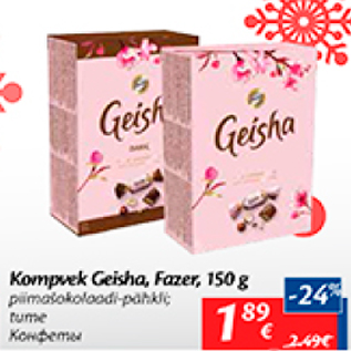 Скидка - Конфеты