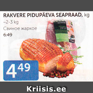 Allahindlus - RAKVERE PIDUPÄEVA SEAPRAAD, KG