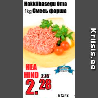 Скидка - Смесь фарша