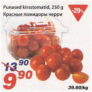 Скидка - Красные помидоры черри