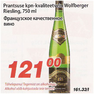 Allahindlus - Prantsuse kpn-kvaliteetvein Wolfberger Riesling