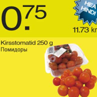 Скидка - Помидоры
