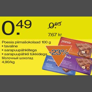 Скидка - Молочный шоколад