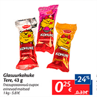 Скидка - Глазированный сырок