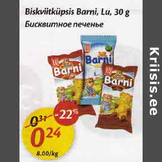 Скидка - Бисквитное печенье