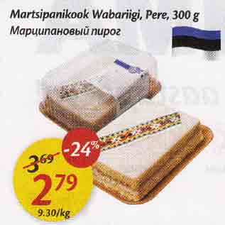 Скидка - Марципановый пирог