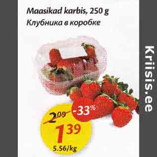 Скидка - Клубника в коробке