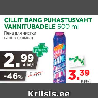 Скидка - Пена для чистки ванных комнат