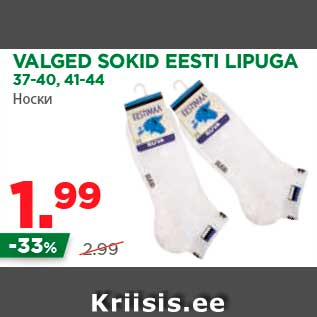 Allahindlus - VALGED SOKID EESTI LIPUGA