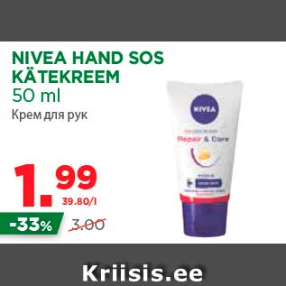 Скидка - Крем для рук