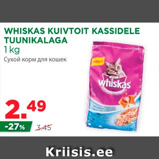 Скидка - Сухой корм для кошек