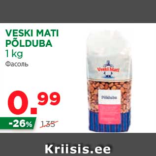 Скидка - Фасоль