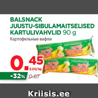 Скидка - Картофельные вафли