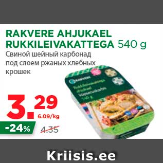 Скидка - Свиной шейный карбонад под слоем ржаных хлебных крошек