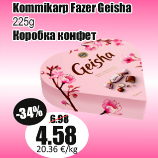 Скидка - Коробка конфет