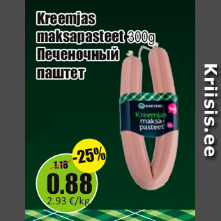 Allahindlus - Kreemjas maksapasteet 300g